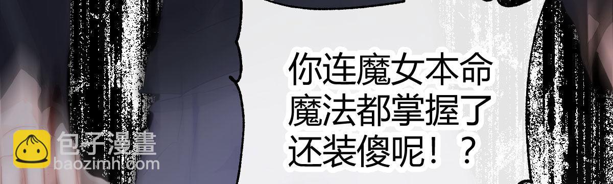 魔王的輪舞曲 - 第五十九曲：裝13(1/4) - 7