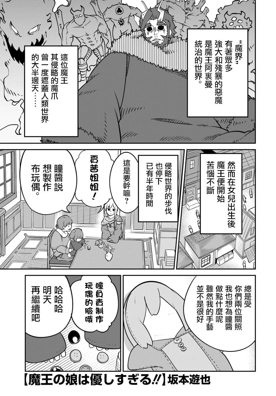 魔王的女兒過於溫柔！ - 第9.1話 - 1
