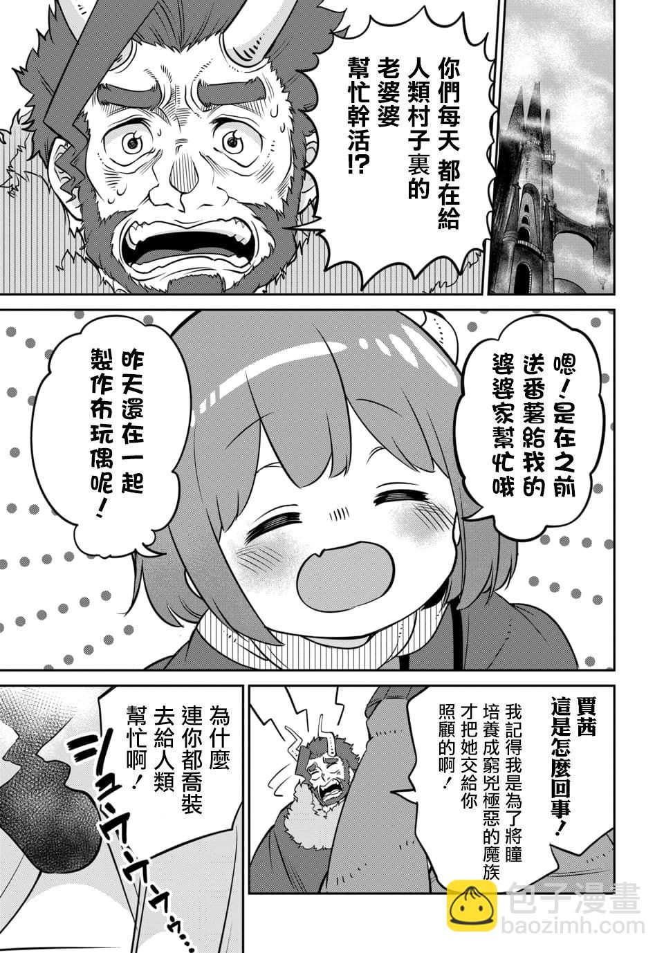 魔王的女兒過於溫柔！ - 第9.1話 - 1
