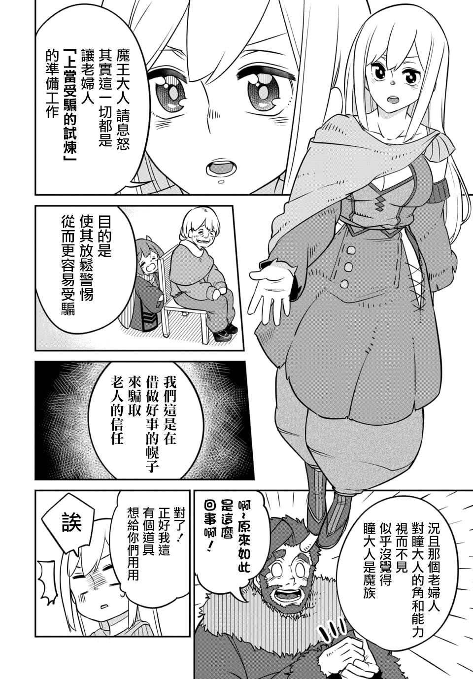 魔王的女兒過於溫柔！ - 第9.1話 - 2