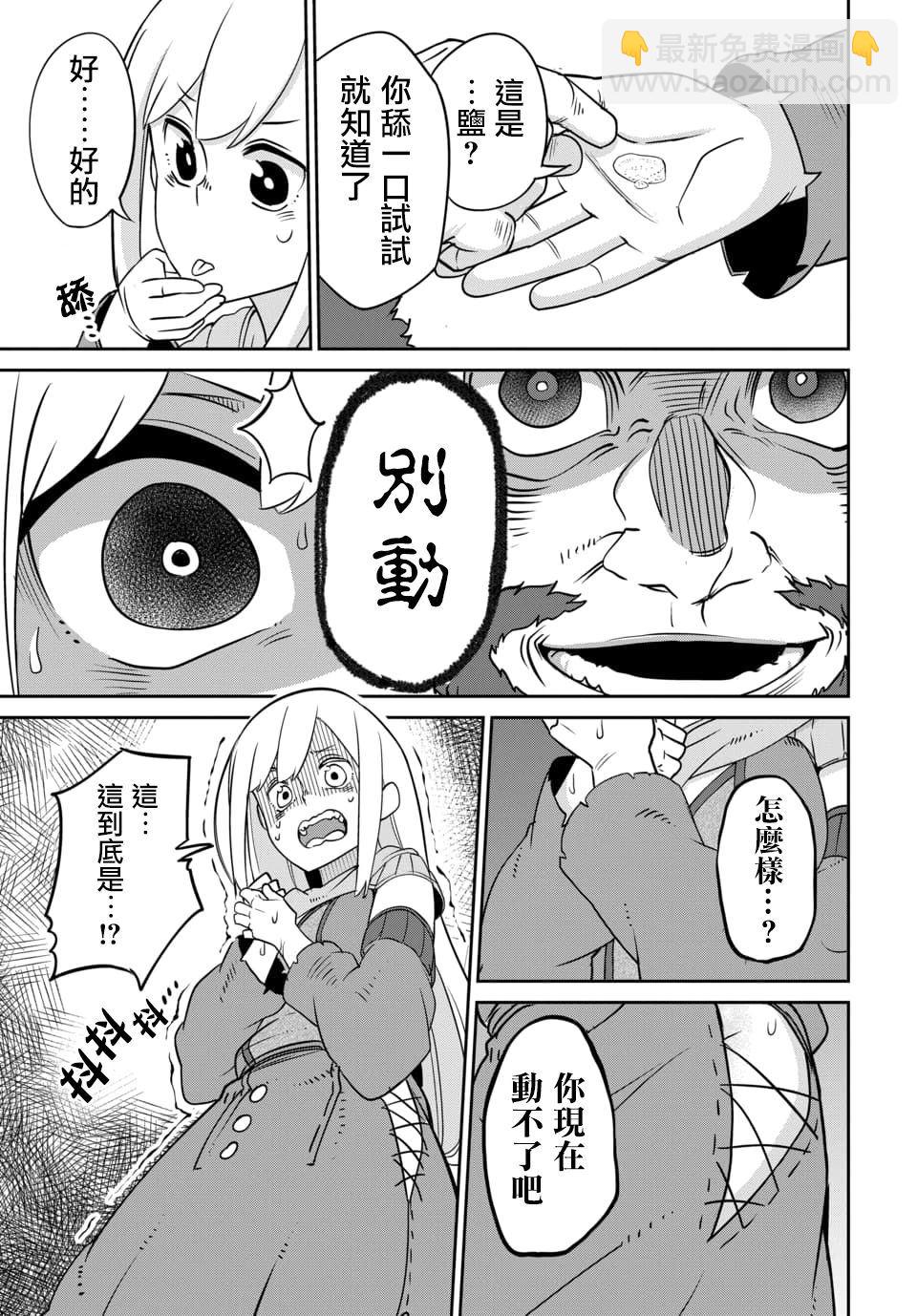 魔王的女兒過於溫柔！ - 第9.1話 - 1