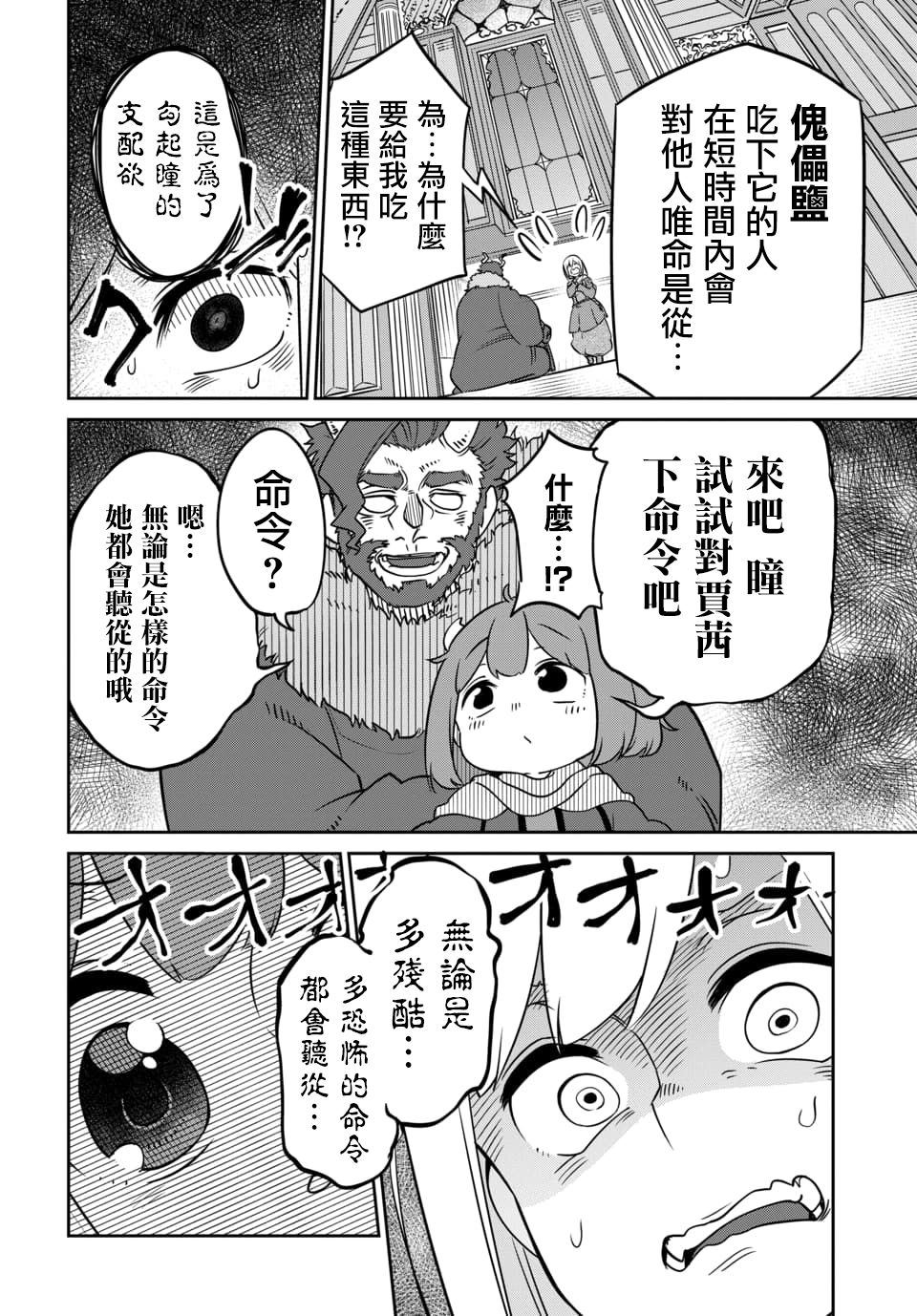 魔王的女兒過於溫柔！ - 第9.1話 - 2