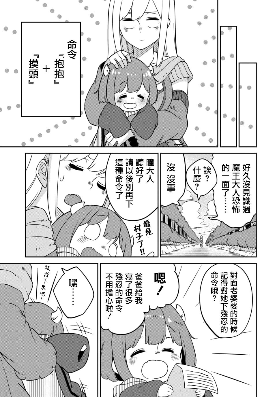 魔王的女兒過於溫柔！ - 第9.1話 - 1