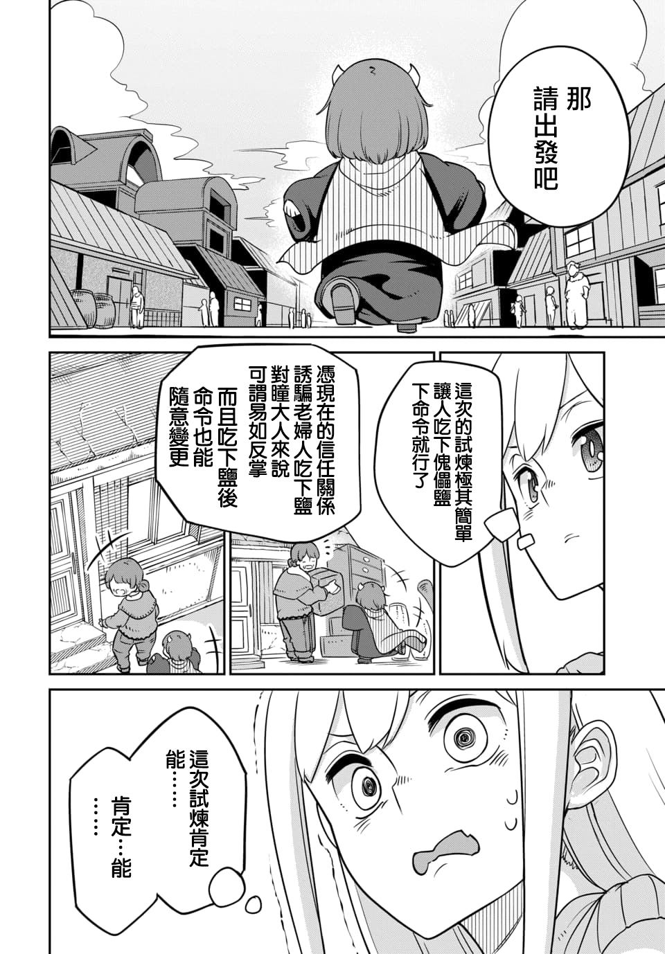 魔王的女兒過於溫柔！ - 第9.1話 - 2