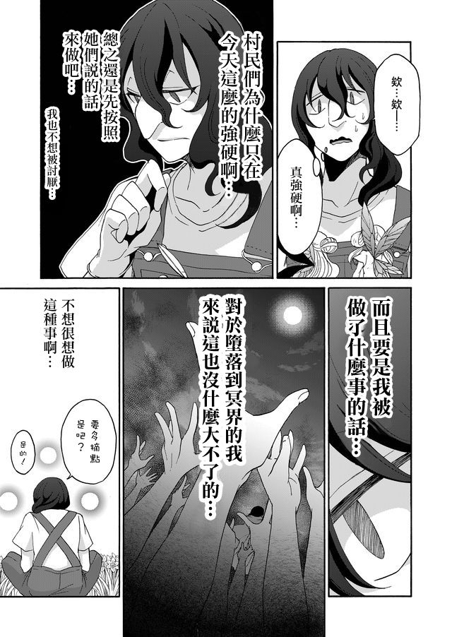魔王的人事 - 第21話 - 4