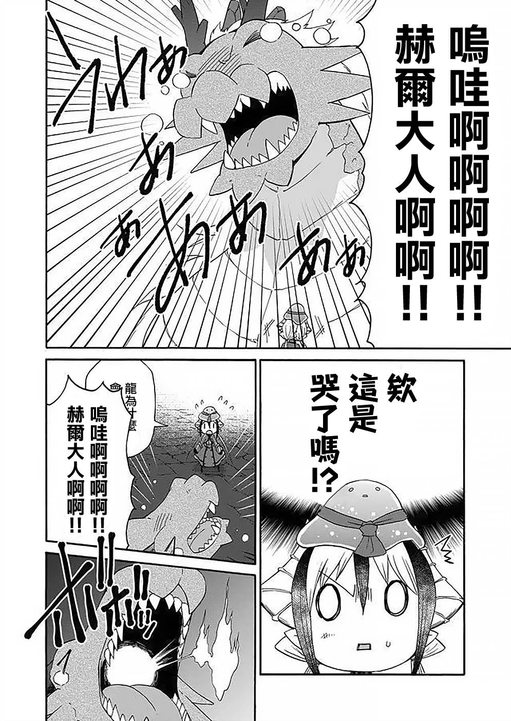 魔王的人事 - 第03話 - 2