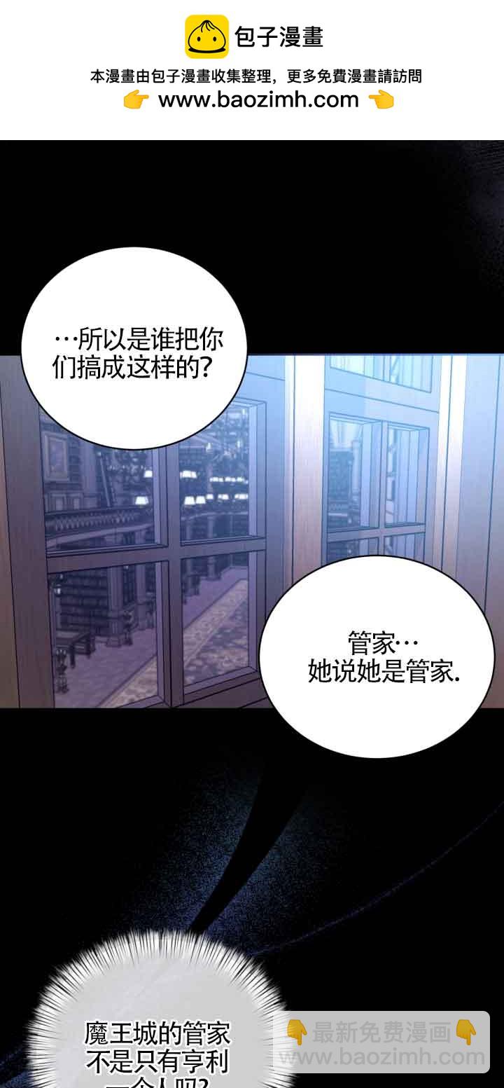 魔王的玩偶管家 - 第15話(1/2) - 3