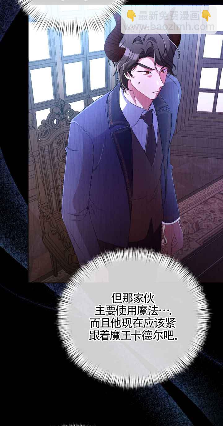 魔王的玩偶管家 - 第15話(1/2) - 4