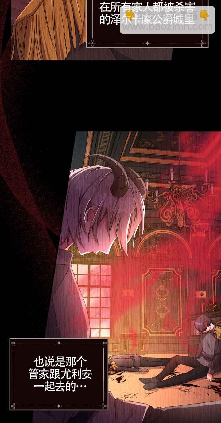 魔王的玩偶管家 - 第15話(1/2) - 7
