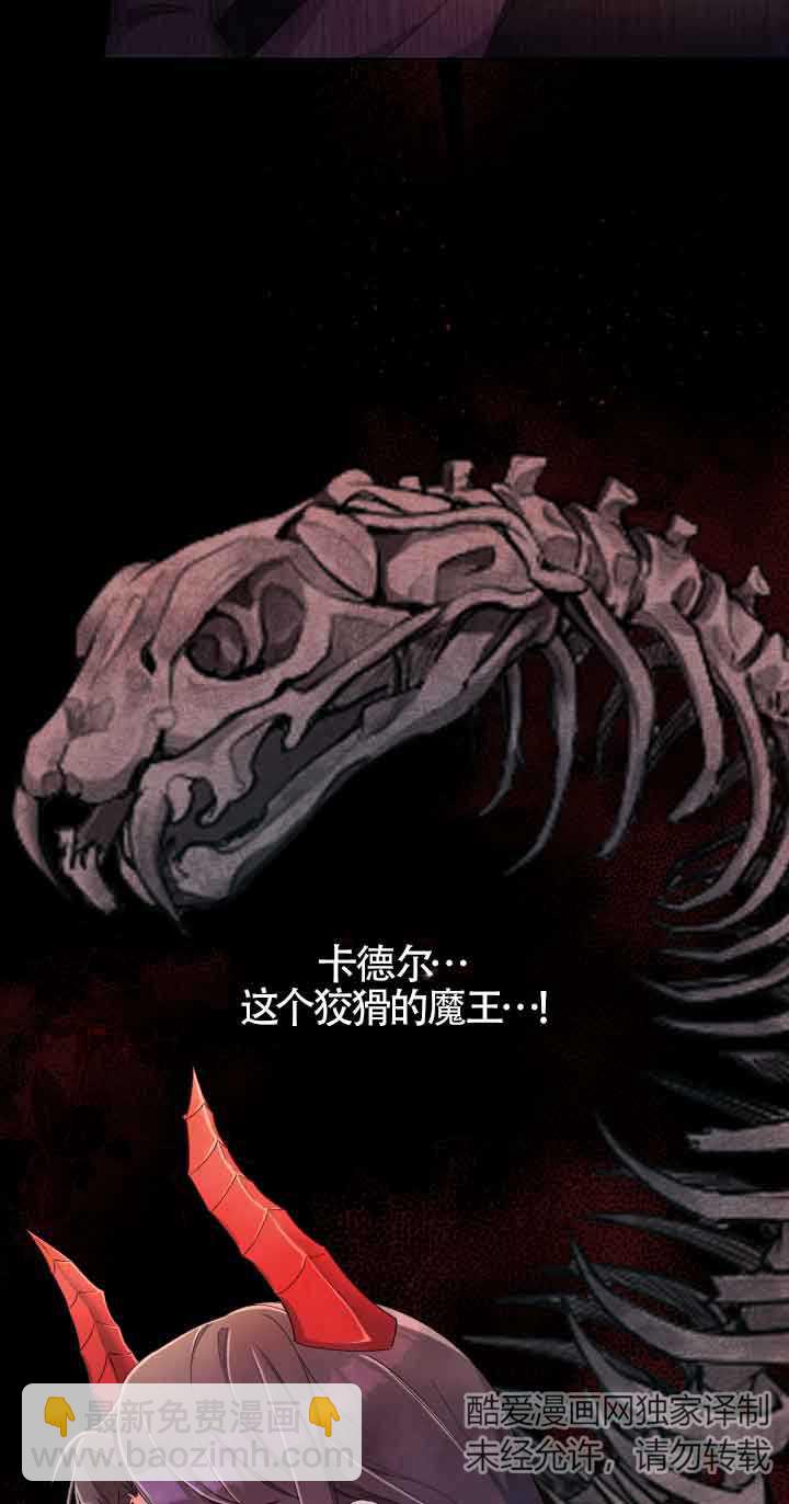 魔王的玩偶管家 - 第15話(1/2) - 8