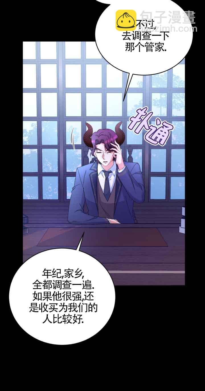魔王的玩偶管家 - 第15話(1/2) - 3