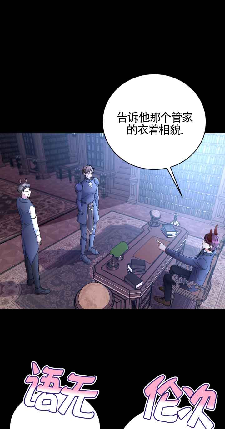魔王的玩偶管家 - 第15話(1/2) - 4