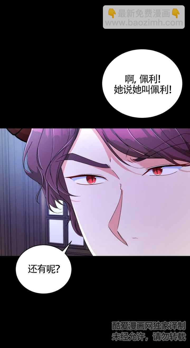 魔王的玩偶管家 - 第15話(1/2) - 6