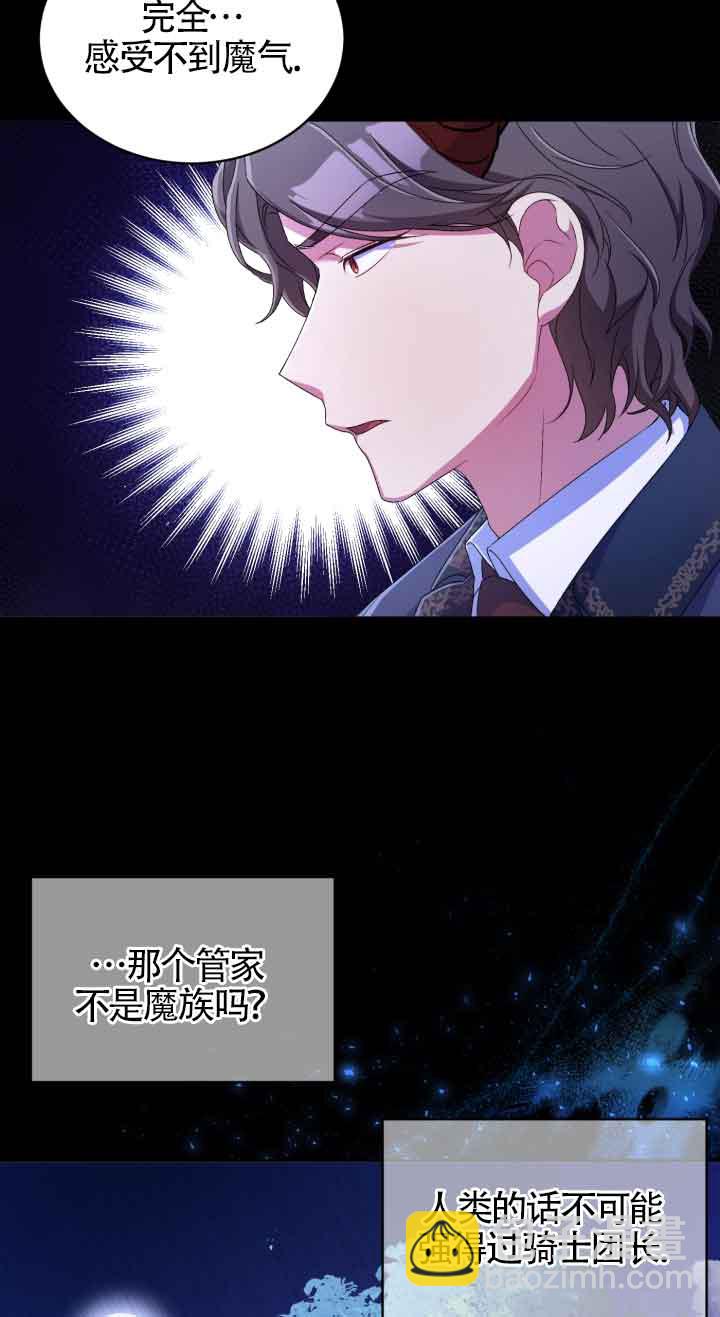 魔王的玩偶管家 - 第15話(1/2) - 8