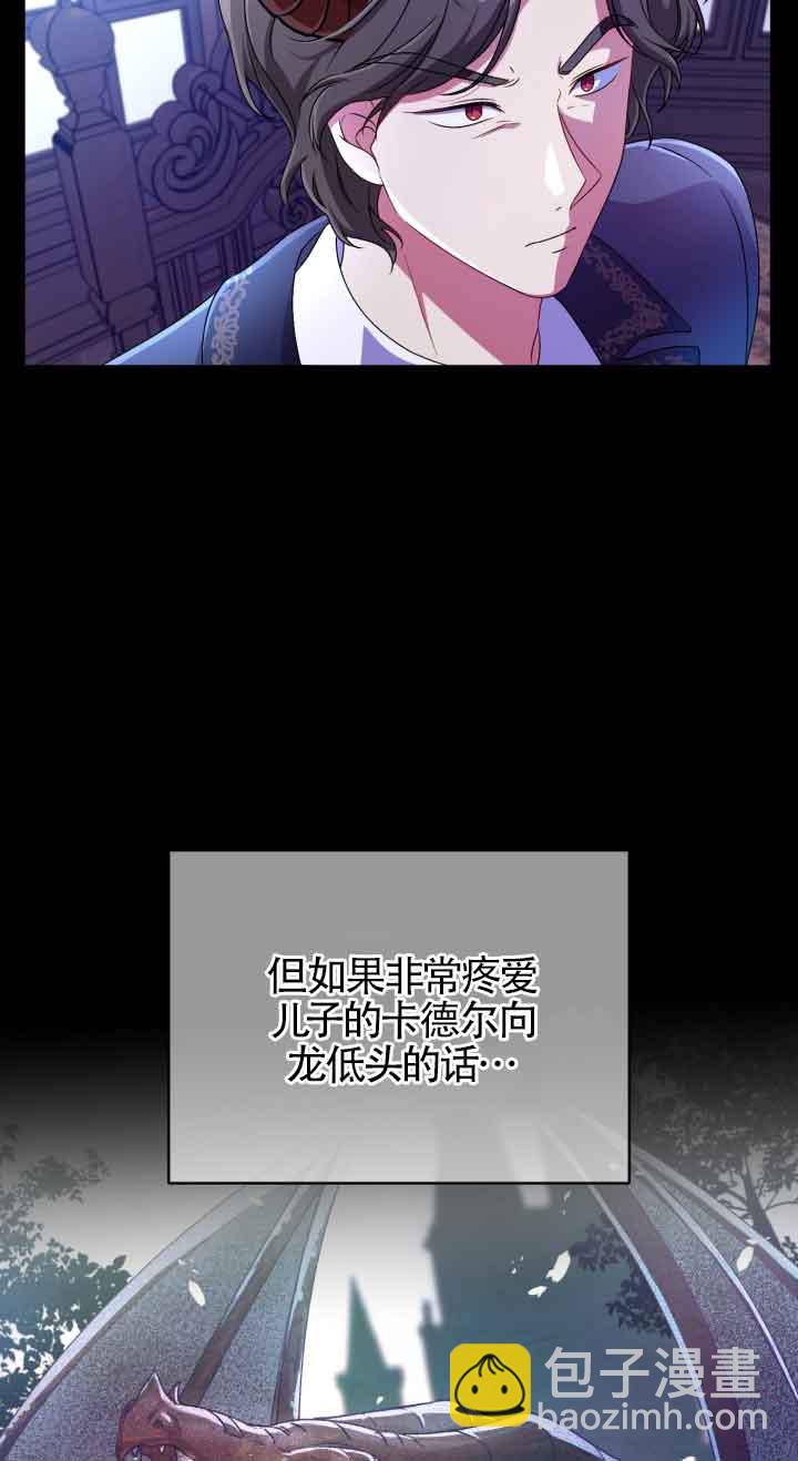 魔王的玩偶管家 - 第15話(1/2) - 4