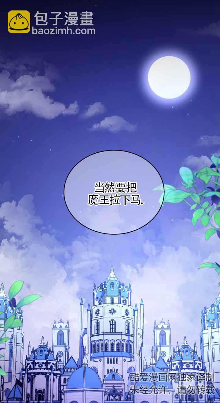 魔王的玩偶管家 - 第15話(1/2) - 2