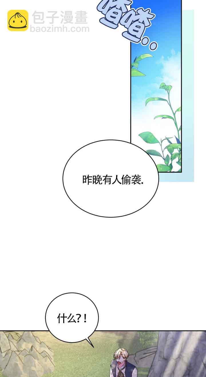 魔王的玩偶管家 - 第15話(1/2) - 5
