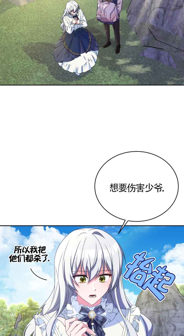 魔王的玩偶管家 - 第15話(1/2) - 6