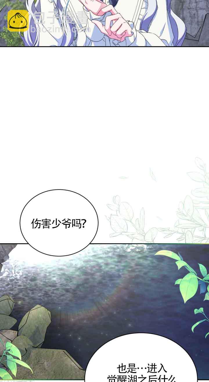 魔王的玩偶管家 - 第15話(1/2) - 7
