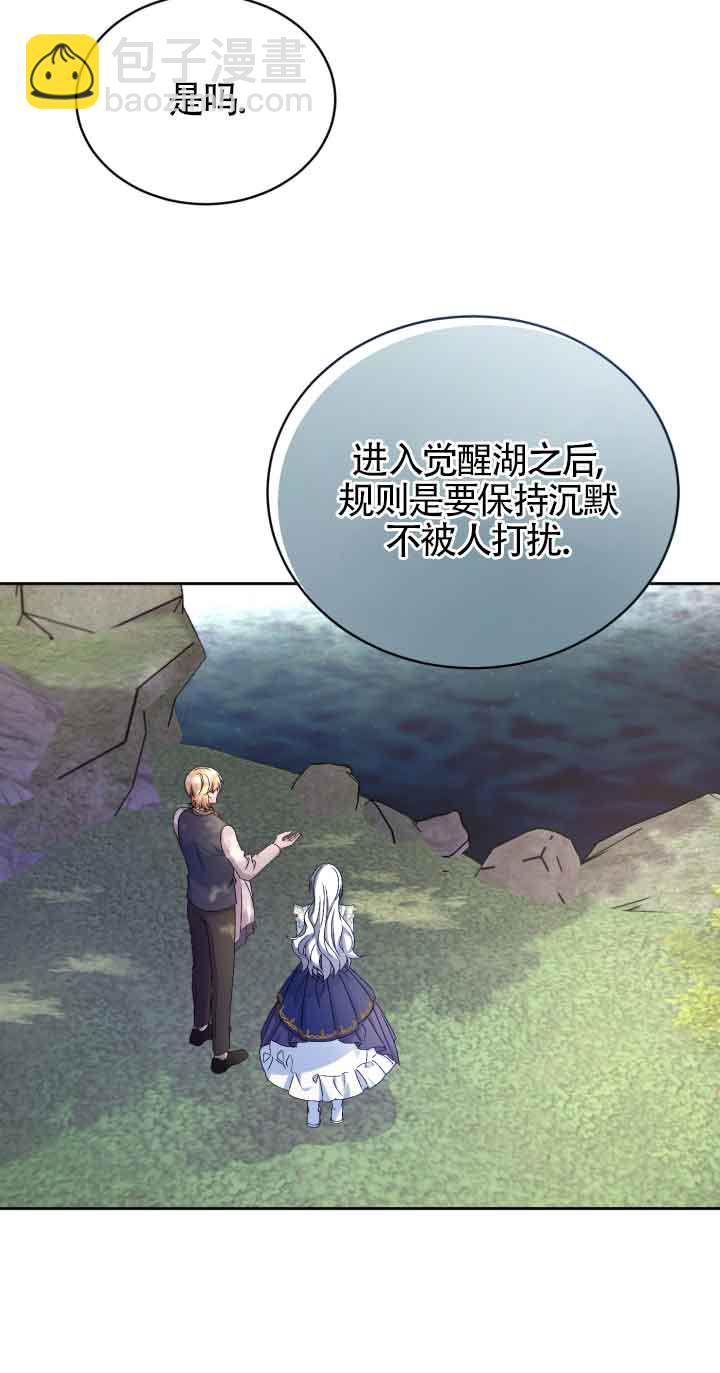 魔王的玩偶管家 - 第15話(1/2) - 1