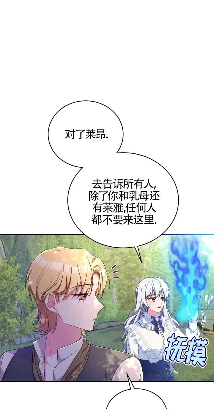 魔王的玩偶管家 - 第15話(1/2) - 3