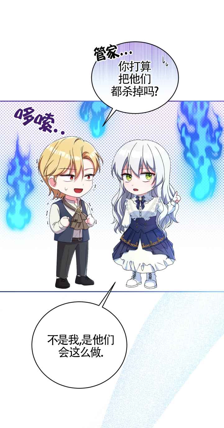 魔王的玩偶管家 - 第15話(1/2) - 5