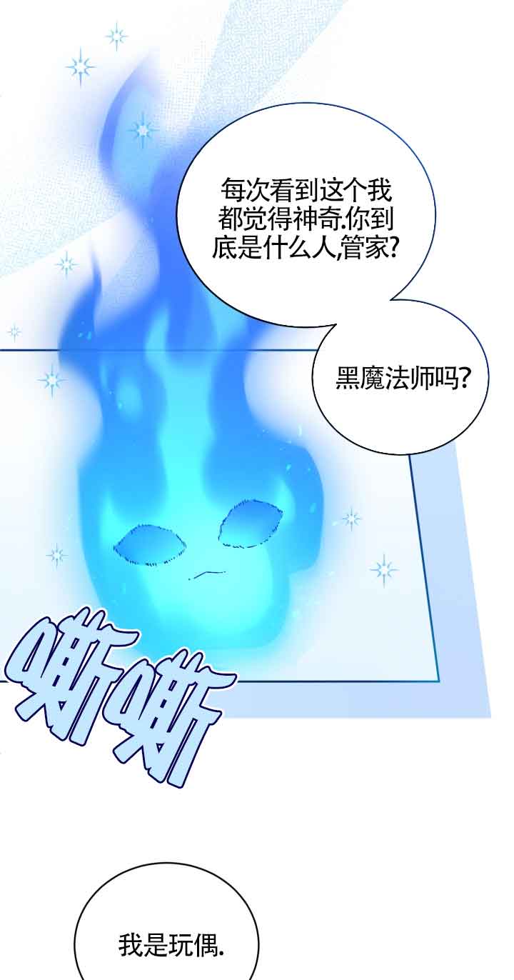 魔王的玩偶管家 - 第15話(1/2) - 6