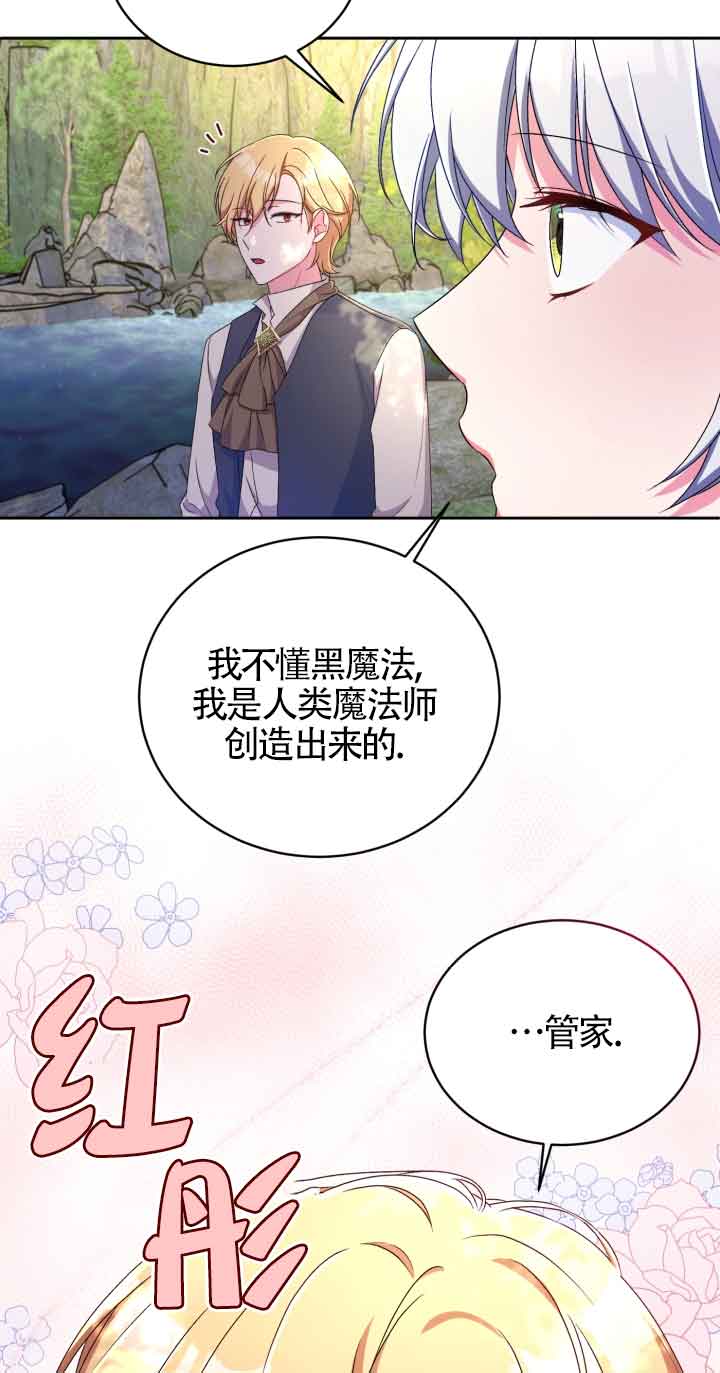 魔王的玩偶管家 - 第15話(1/2) - 7