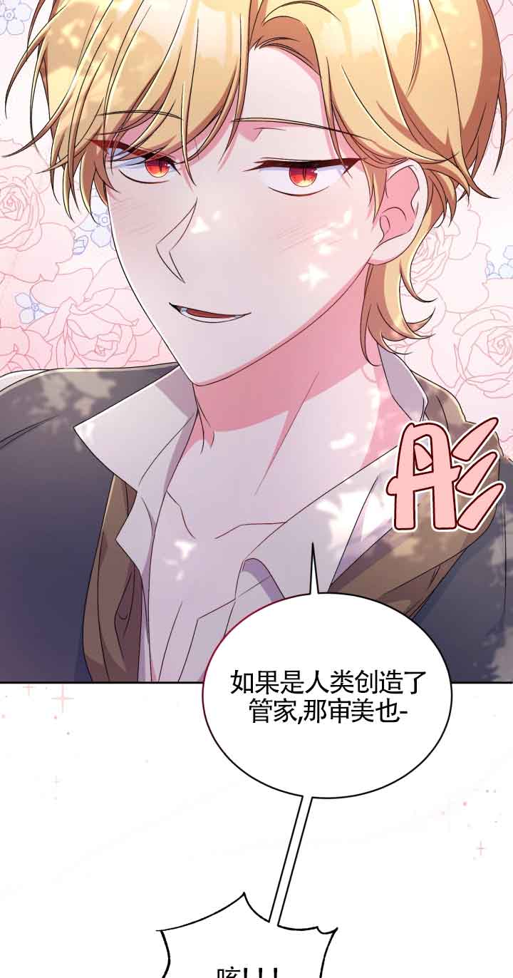 魔王的玩偶管家 - 第15話(1/2) - 8