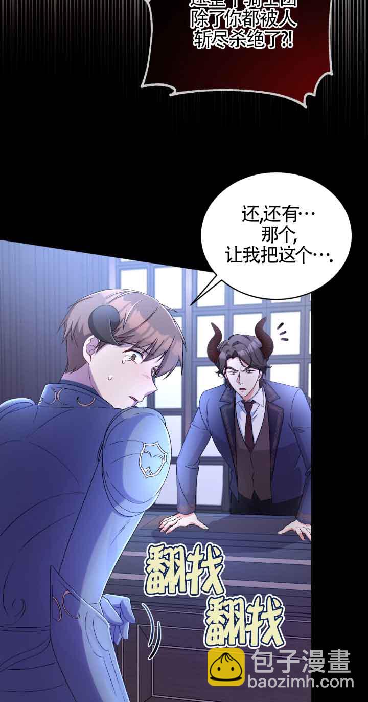 魔王的玩偶管家 - 第15話(1/2) - 8