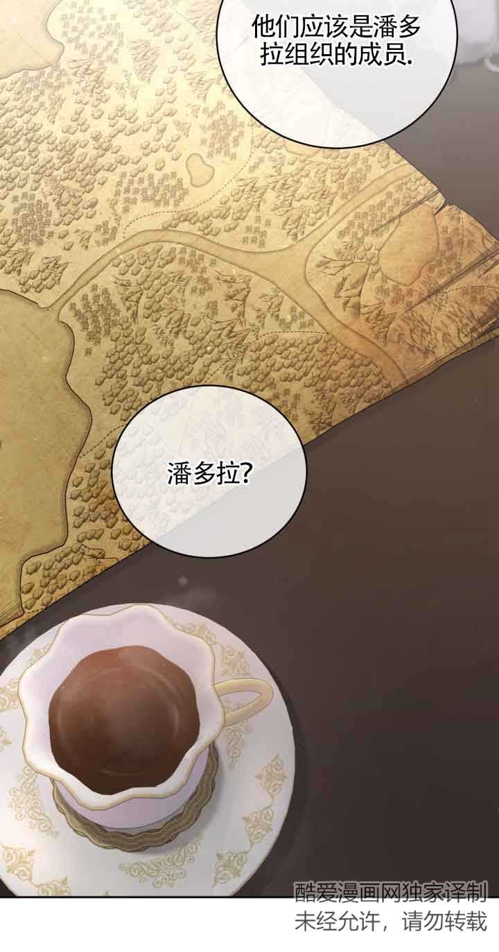魔王的玩偶管家 - 第35話(1/2) - 4