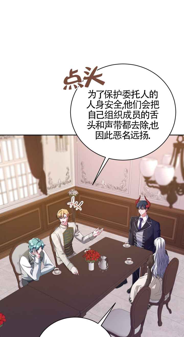 魔王的玩偶管家 - 第35話(1/2) - 5