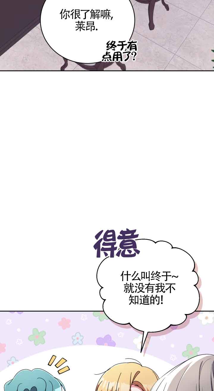魔王的玩偶管家 - 第35話(1/2) - 6