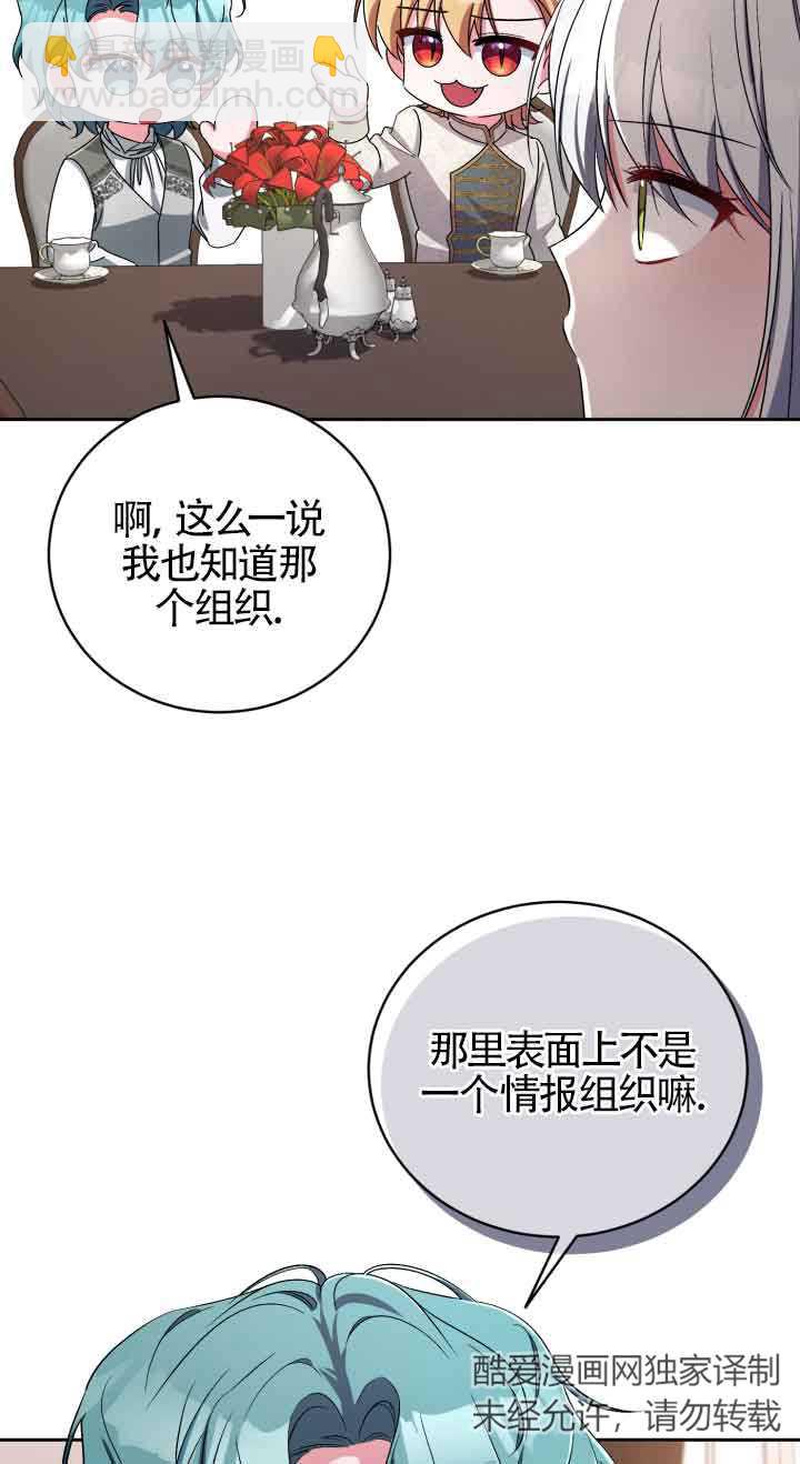 魔王的玩偶管家 - 第35話(1/2) - 7