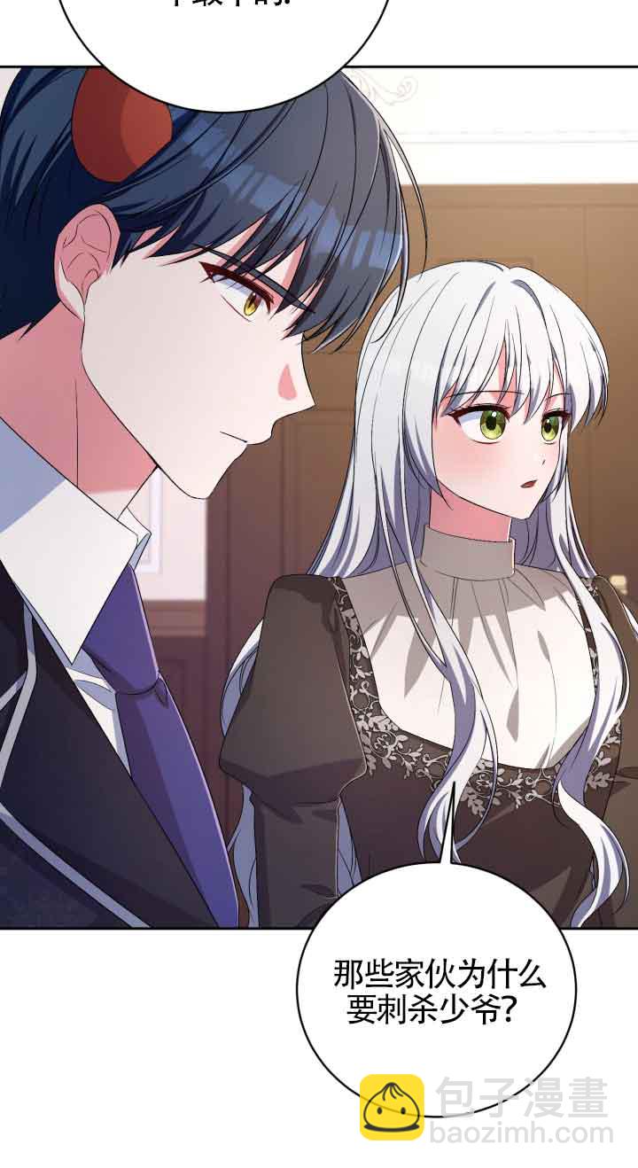魔王的玩偶管家 - 第35話(1/2) - 1