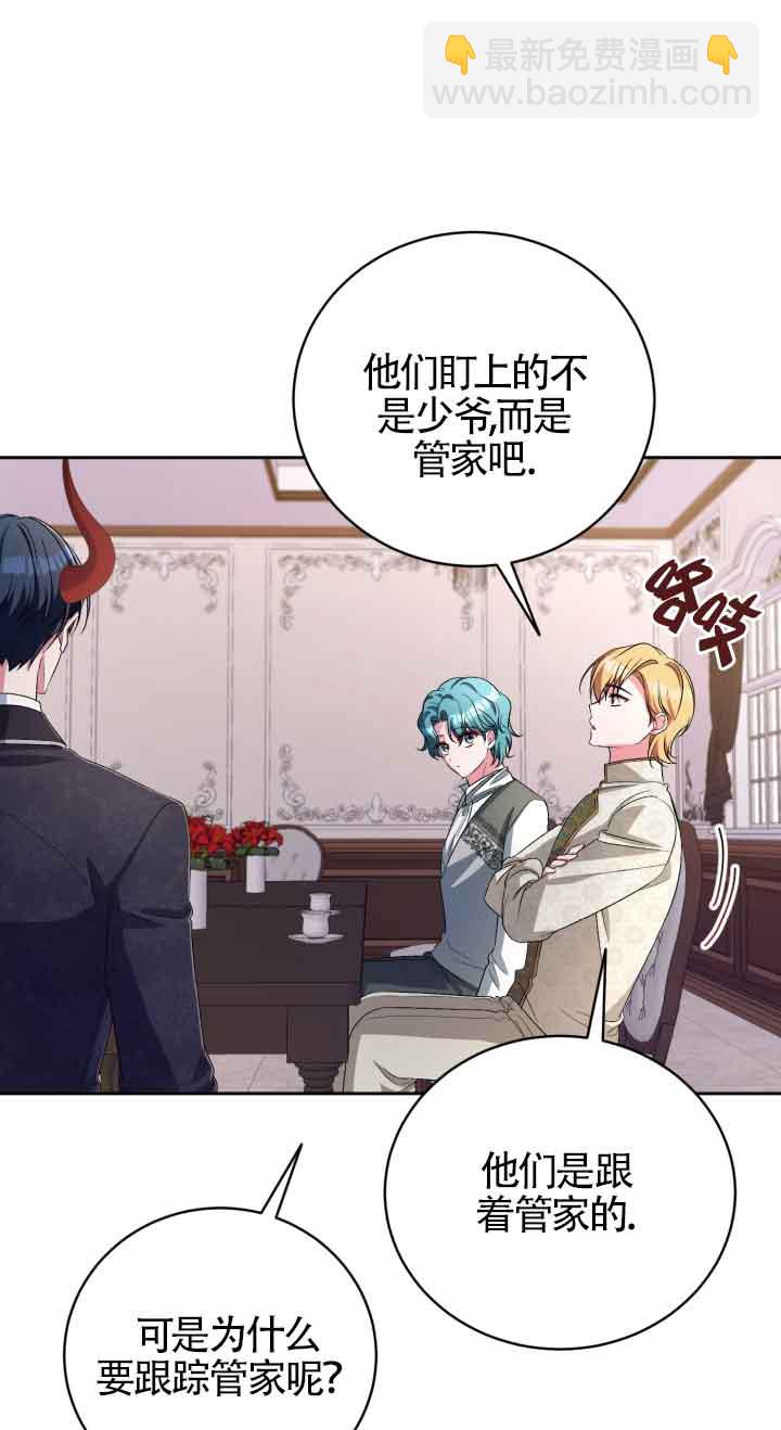 魔王的玩偶管家 - 第35話(1/2) - 2