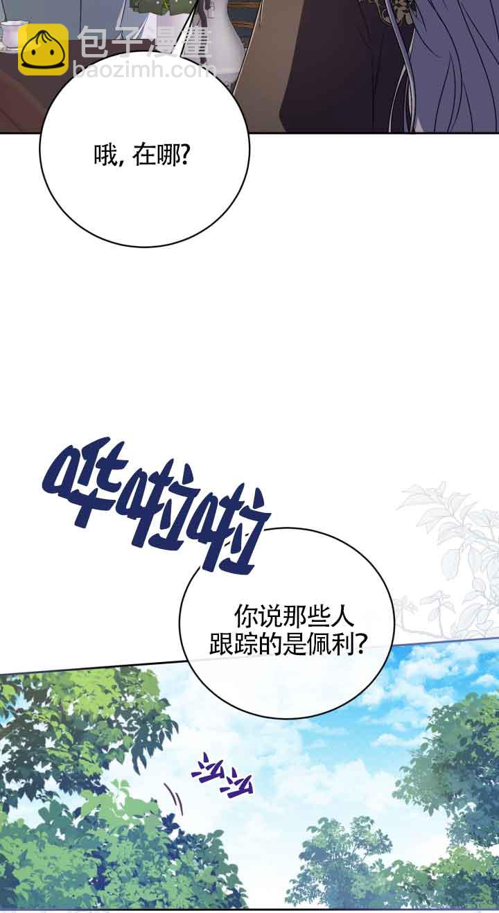 魔王的玩偶管家 - 第35話(1/2) - 5