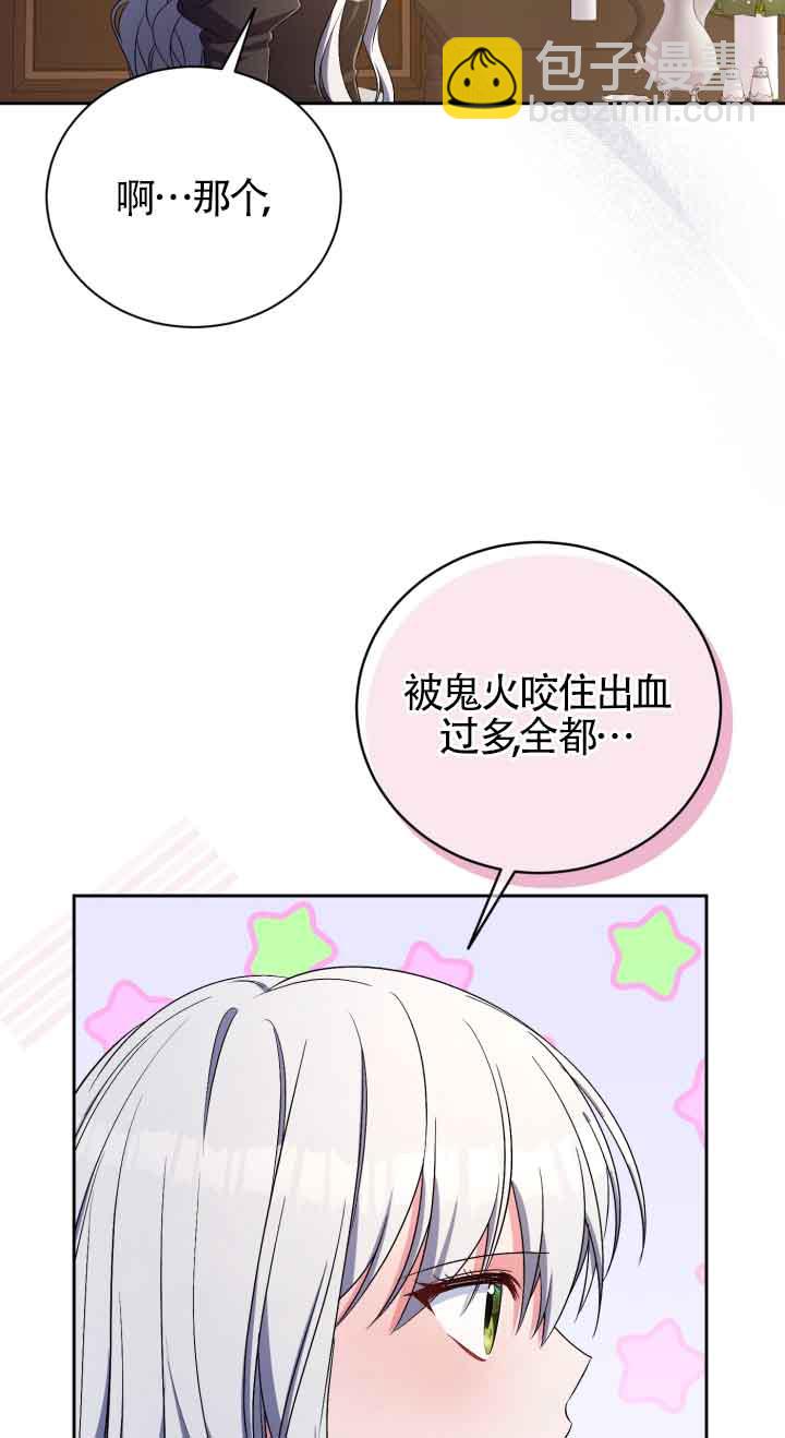 魔王的玩偶管家 - 第35話(1/2) - 3