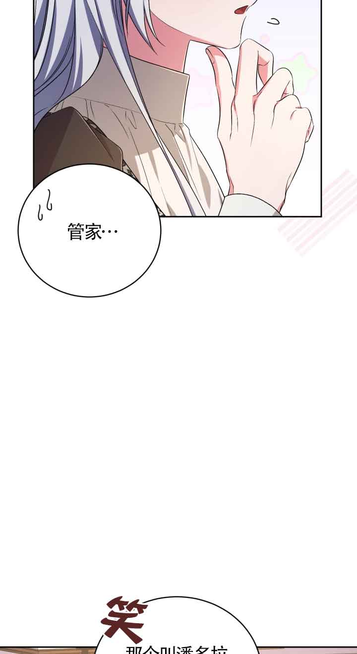 魔王的玩偶管家 - 第35話(1/2) - 4