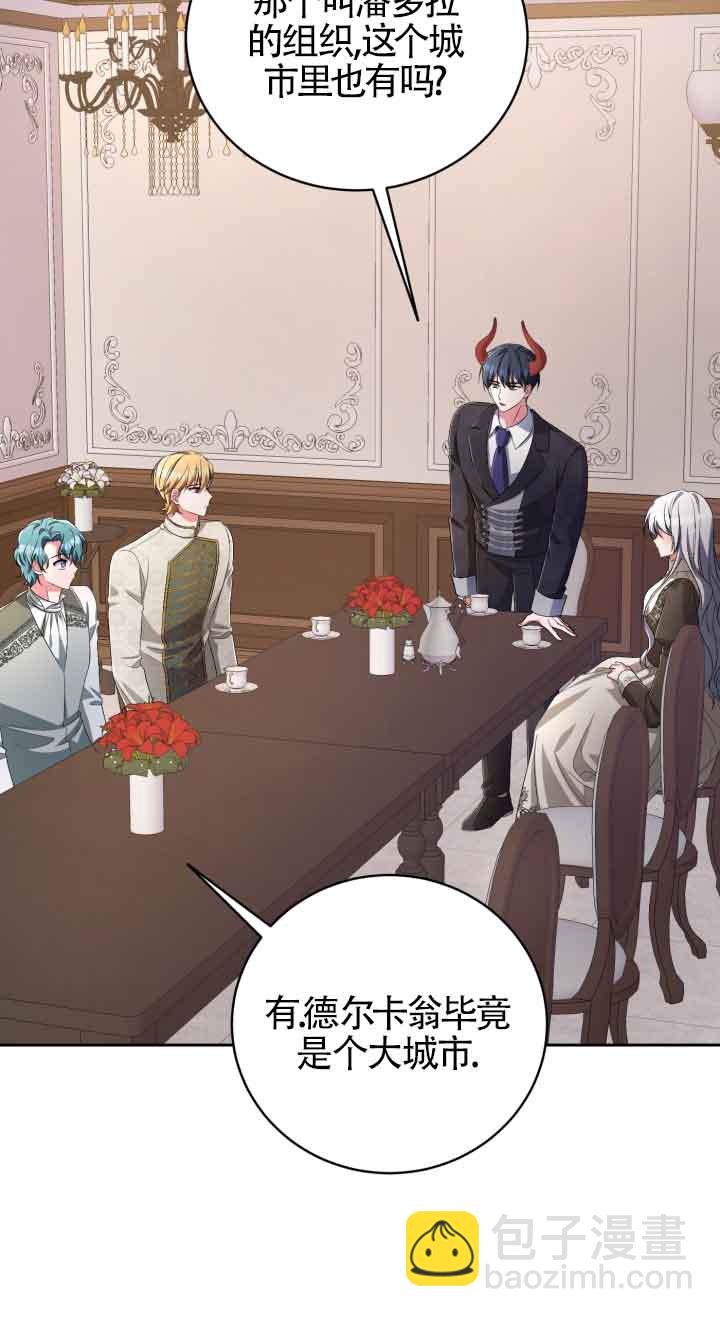 魔王的玩偶管家 - 第35話(1/2) - 5