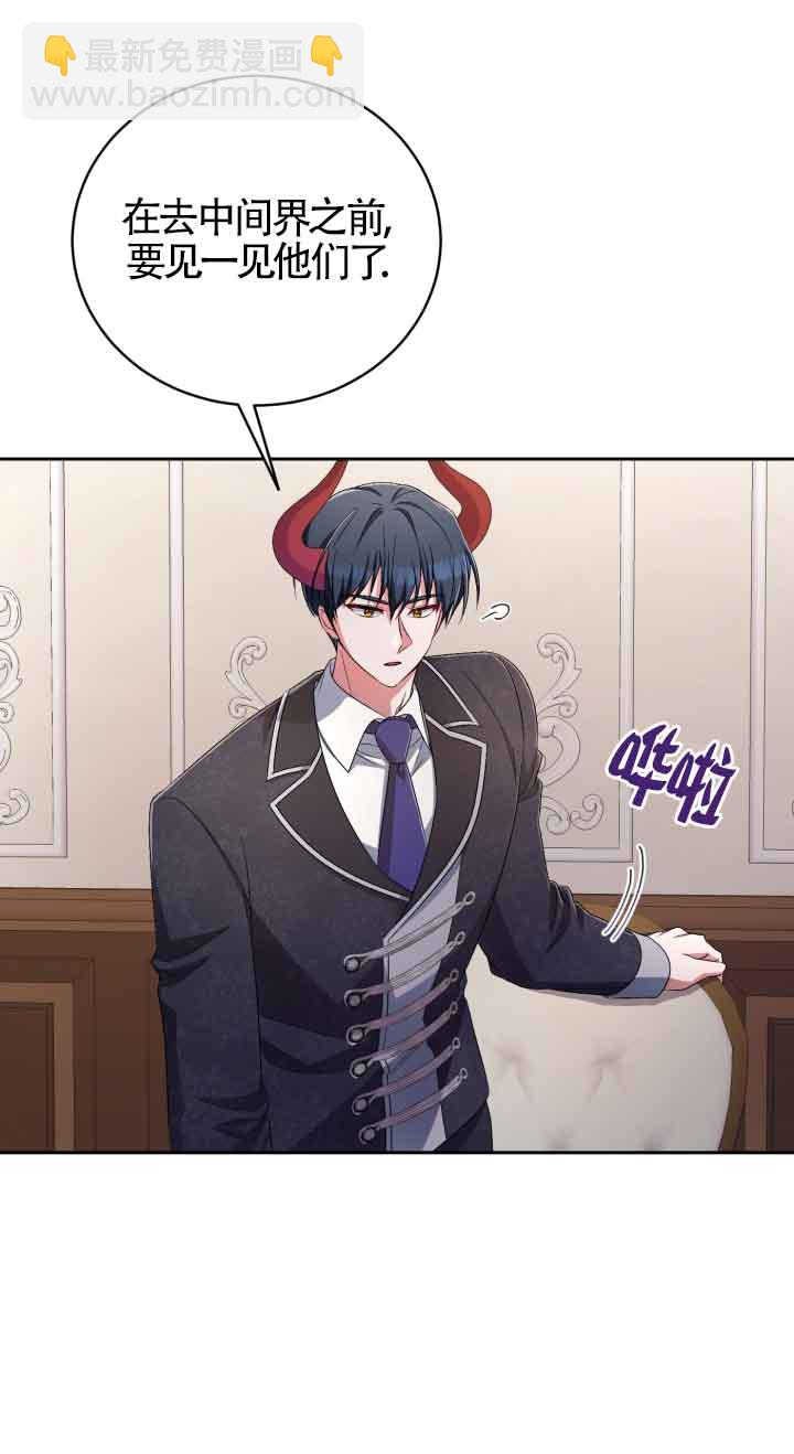 魔王的玩偶管家 - 第35話(1/2) - 6