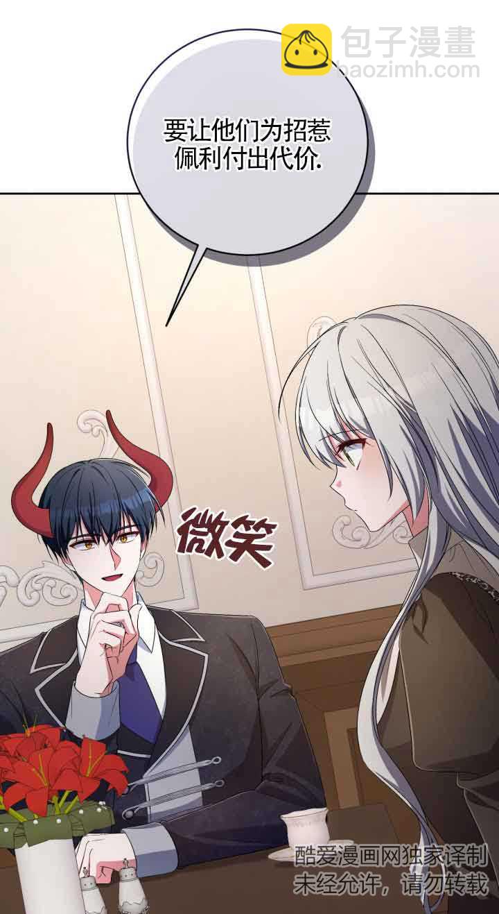 魔王的玩偶管家 - 第35話(1/2) - 7