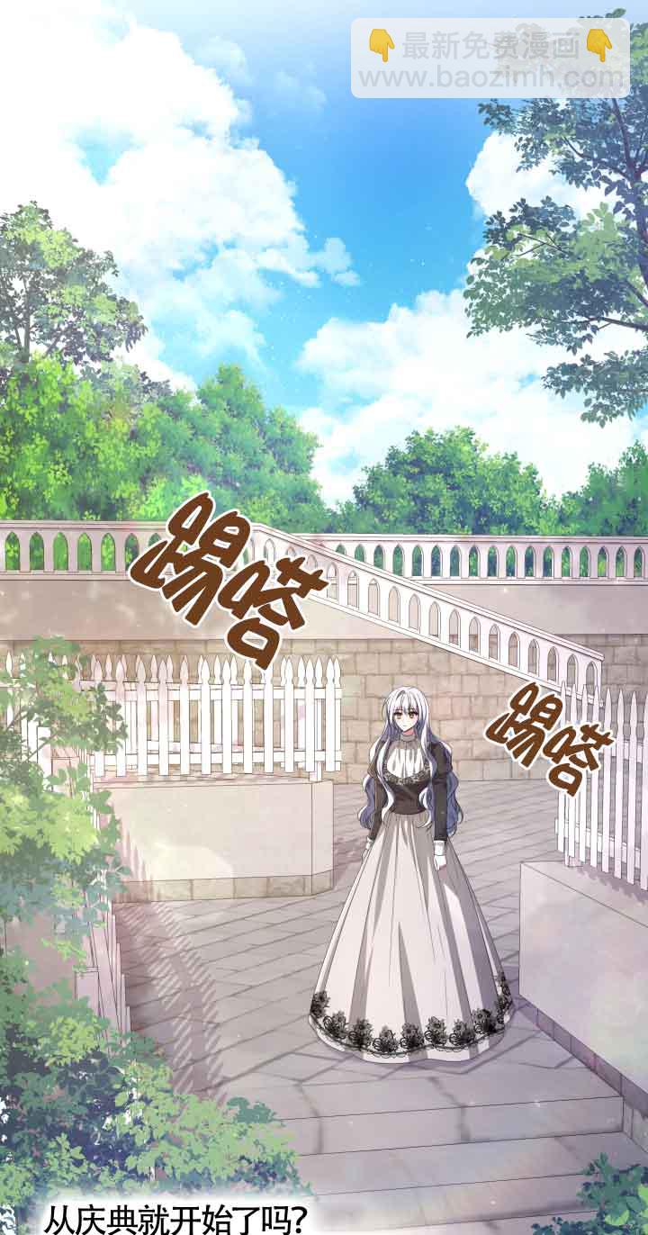 魔王的玩偶管家 - 第35話(1/2) - 4