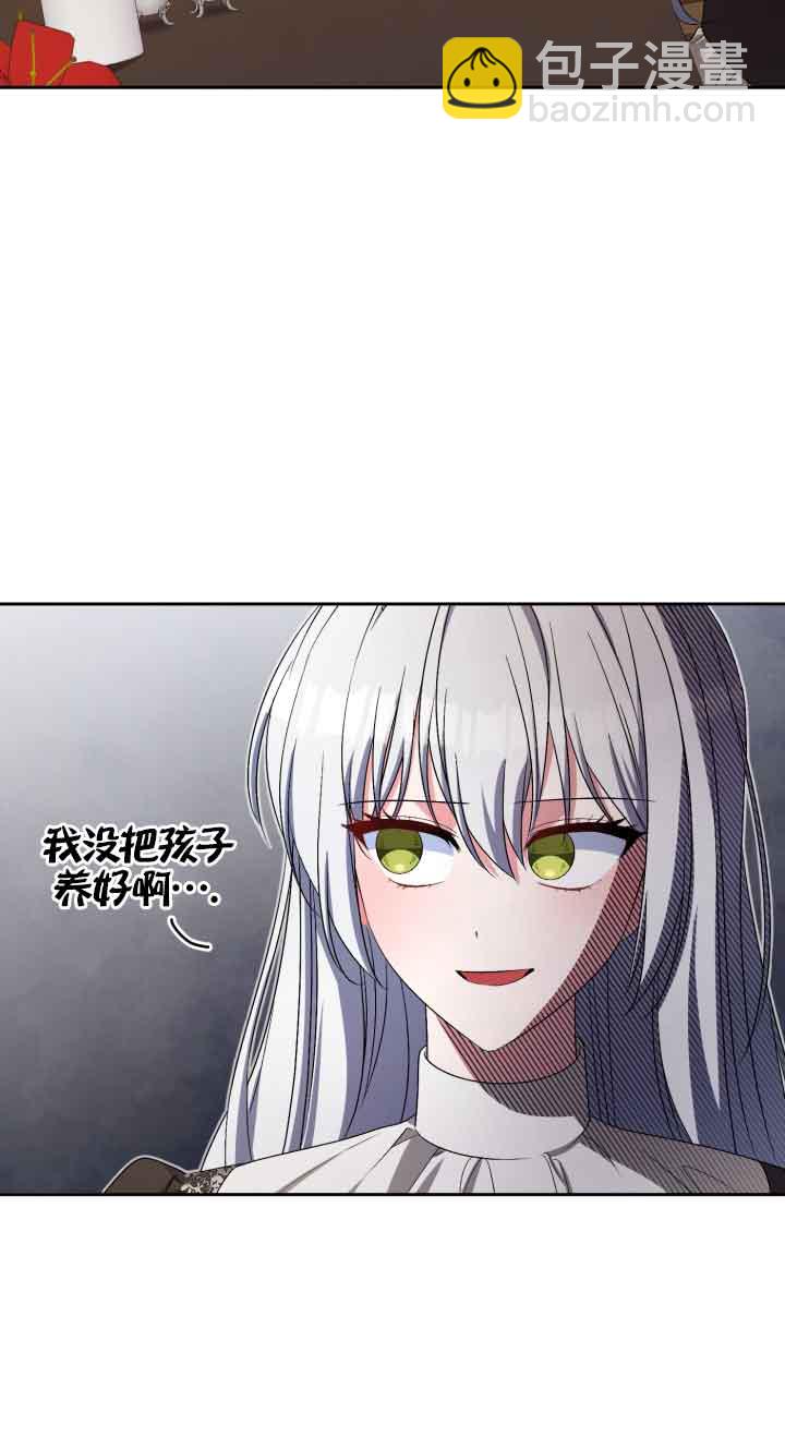 魔王的玩偶管家 - 第35話(1/2) - 8