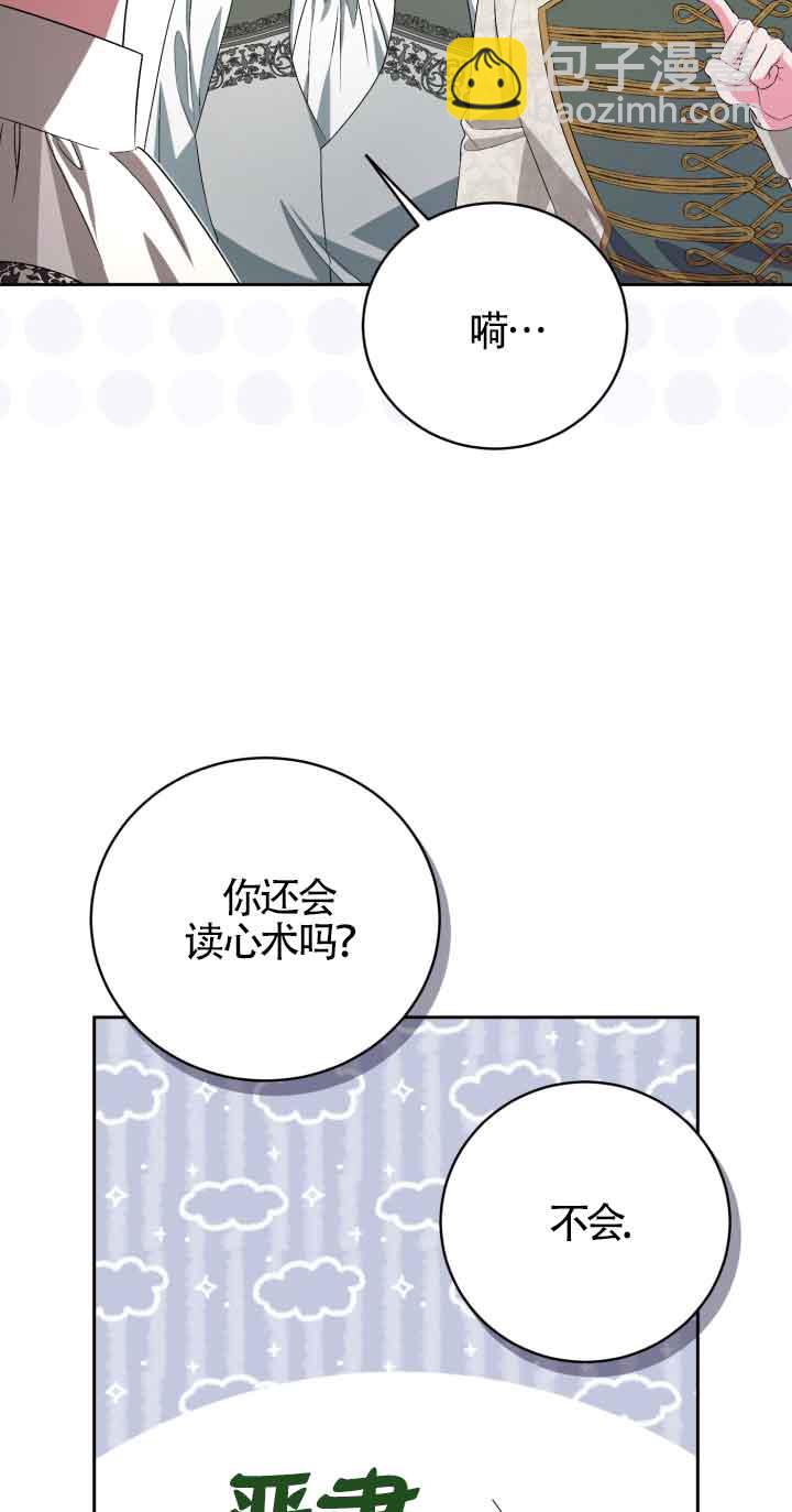魔王的玩偶管家 - 第35話(1/2) - 3