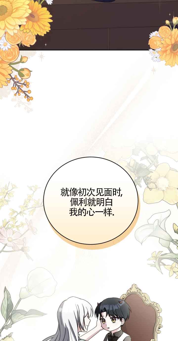 魔王的玩偶管家 - 第35話(1/2) - 6