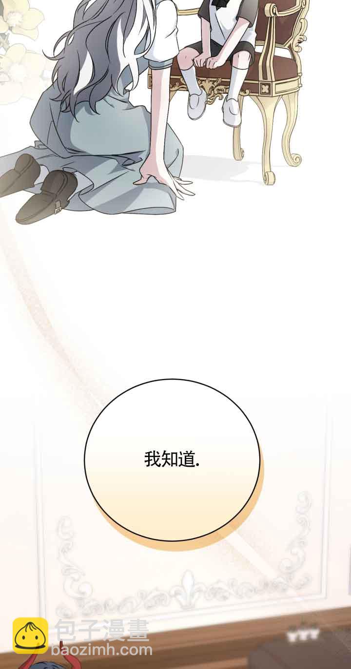 魔王的玩偶管家 - 第35話(1/2) - 7