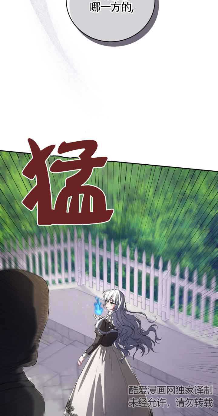 魔王的玩偶管家 - 第35話(1/2) - 8