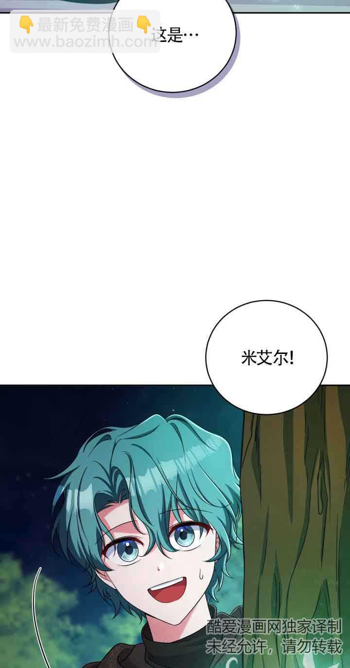 魔王的玩偶管家 - 第39話(1/2) - 6