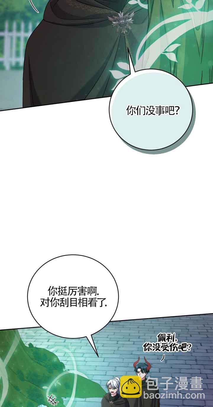 魔王的玩偶管家 - 第39話(1/2) - 7